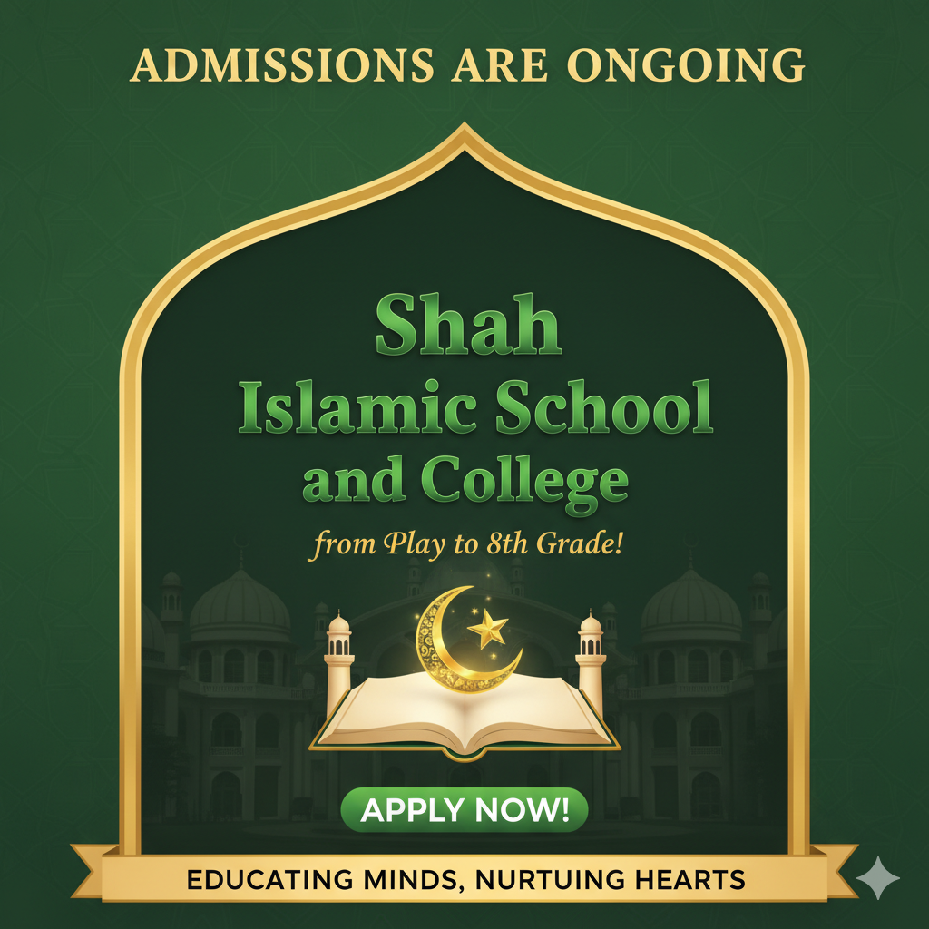 শাহ ইসলামিক স্কুল অ্যান্ড কলেজে ভর্তি চলছে